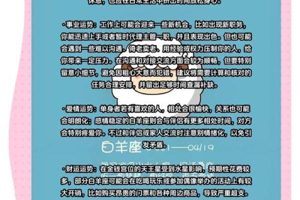 90年白羊座女运势如何(90年白羊座男生性格)