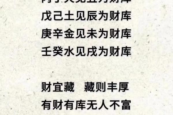 八字与财运
