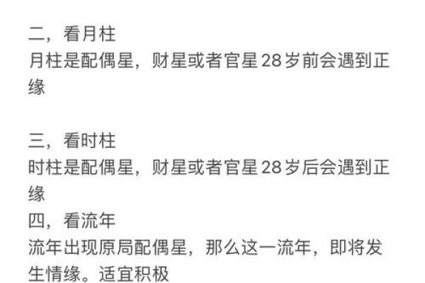 怎么根据八字算正缘