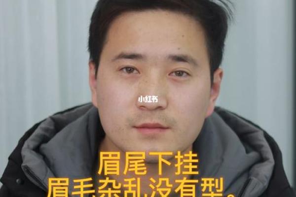 八字眉的人怎么样？