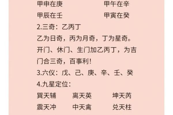 奇门遁甲算命方法