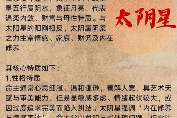 紫薇斗数太岁流年