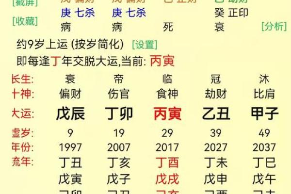假从格局八字身价上亿