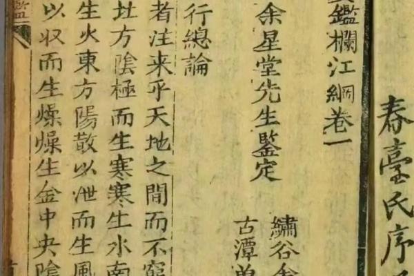 《三命通会》：中国古代算命术的集大成之作