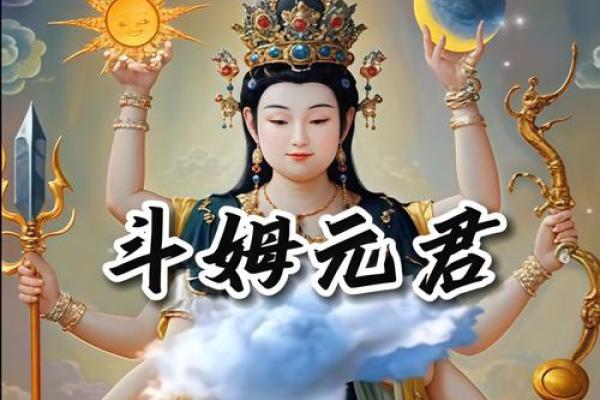 紫薇斗数斗君 紫薇斗数斗君