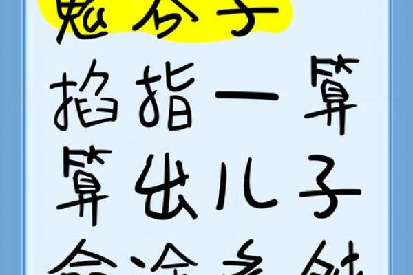 鬼谷子算命来源于什么