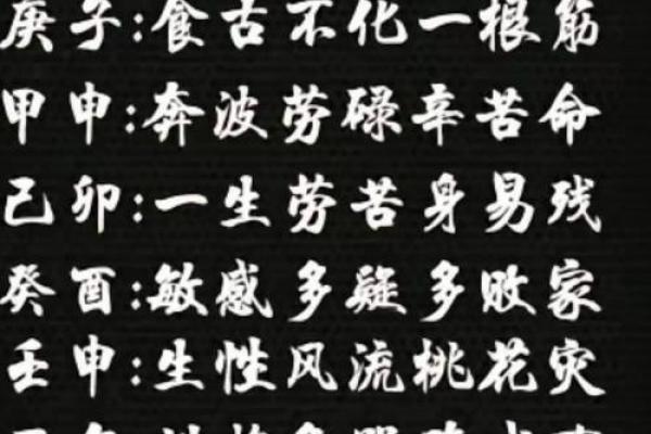 败家的八字