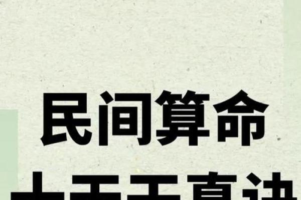 探秘八字算命,揭开你命运的神秘面纱! 探秘八字算命,揭开你命运的神秘面纱!
