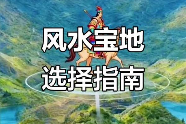 怎么选择住宅风水宝地- 怎么选择住宅风水宝地-