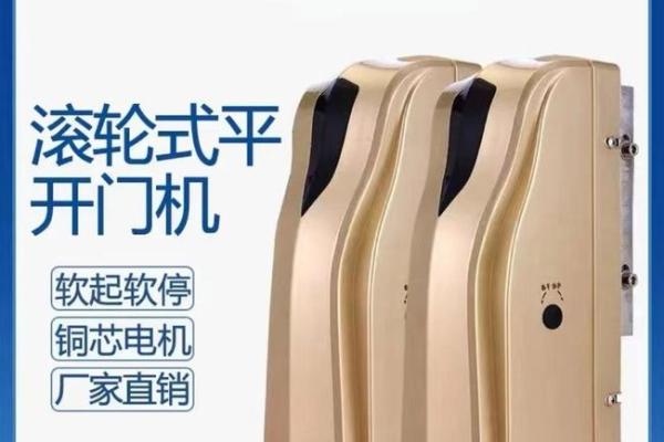 八字开门机 八字开门机