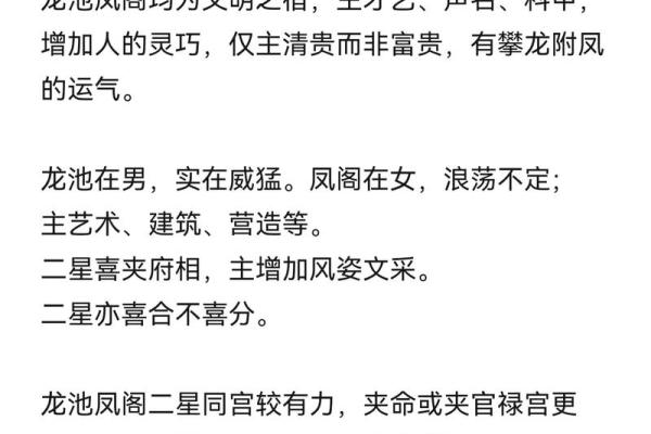 紫薇斗数龙池入命