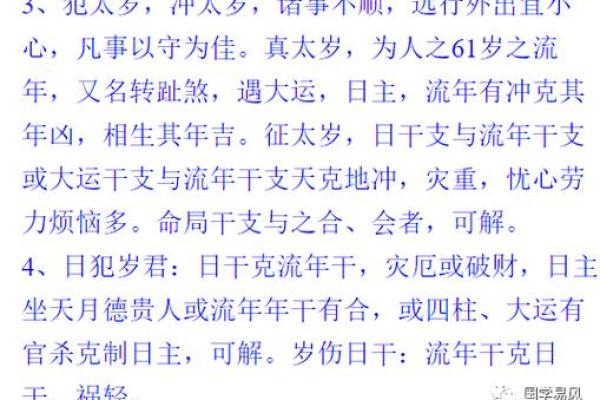 根据八字防范飞来横祸,简单易懂又实用,值得收藏 根据八字防范飞来横祸,简单易懂又实用,值得收藏