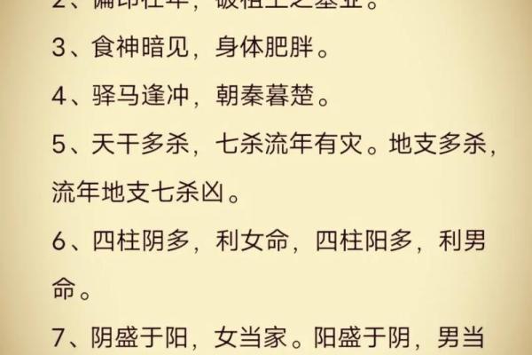 八字命理实战性批断真诀「50」条