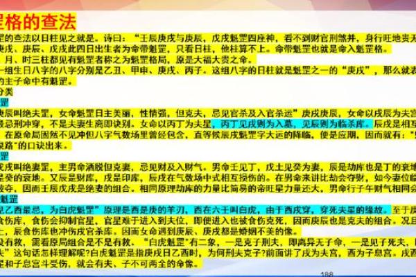命理学：八字魁罡的查法，命带魁罡的人有何特征？_1