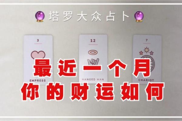 塔罗牌测试近期财运