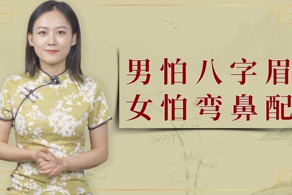 八字眉的女人性格怎样人际关系解答