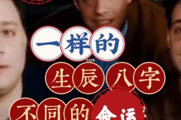为什么双胞胎生辰八字相同，命运为什么不同？