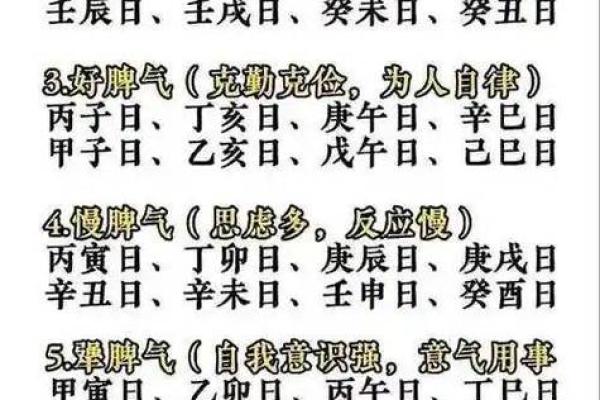 八字中的日柱