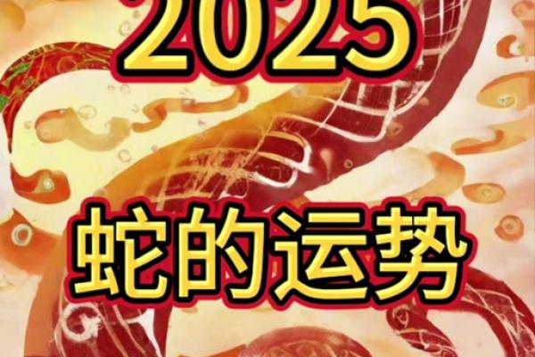 1977年2025年本命年属蛇的运势_1977年2025年本命年属蛇的运势10月出生 1977年2025年本命年属蛇的运势_1977年2025年本命年属蛇的运势10月出生