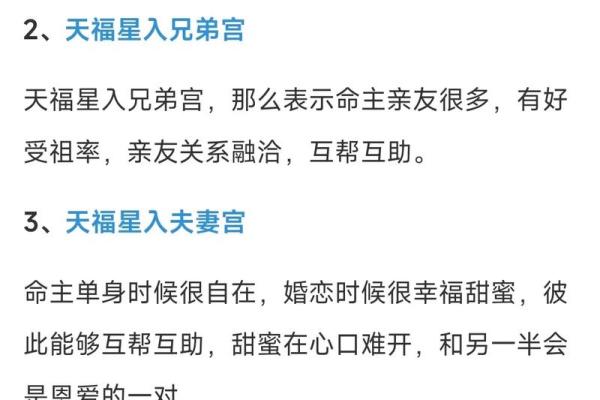 福德宫看配偶事业 福德宫揭秘配偶事业运势全解析 福德宫看配偶事业 福德宫揭秘配偶事业运势全解析