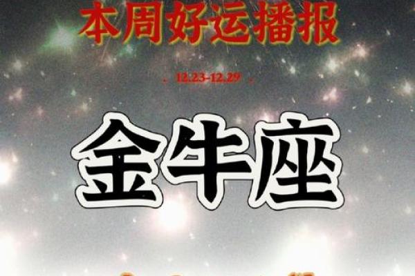 2025年4月11日金牛座今日运势男 2025年4月11日金牛座今日运势男