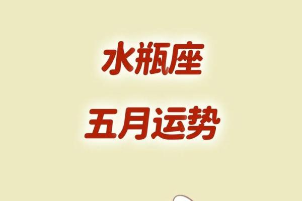 2025年4月12日水瓶座今日运势财运 2025年4月12日水瓶座今日运势财运