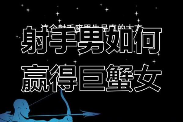 巨蟹座女与射手座男(巨蟹座女与射手座男相配吗) 巨蟹座女与射手座男(巨蟹座女与射手座男相配吗)
