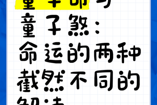 八字命理谈:童子命 八字命理谈:童子命