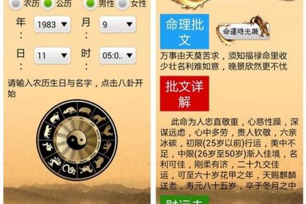 算八字免费