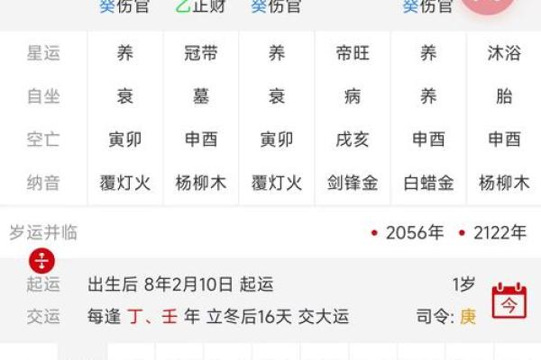 算八字免费