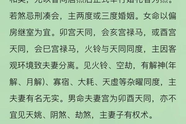 紫薇斗数夫妻宫晦气