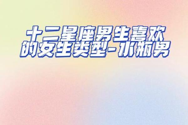 水瓶男配哪个星座女生最好看