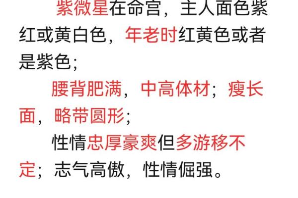 紫薇斗数命主禄存星 紫薇斗数命主禄存星