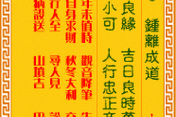观音灵签18签工作