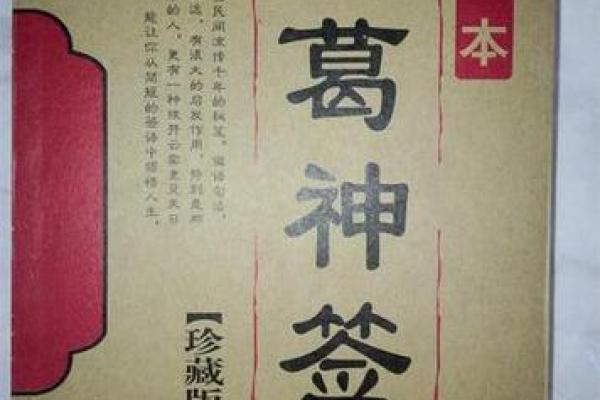 求筶神杯灵签全文详解