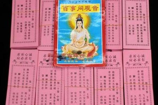 观音灵签100签详解已宫