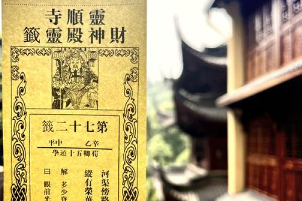 太上灵签七十七签解签任务