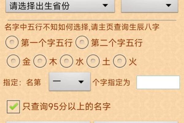 取名八字测试