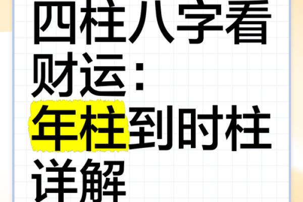 八字看你一生财运 何时能够财来运转