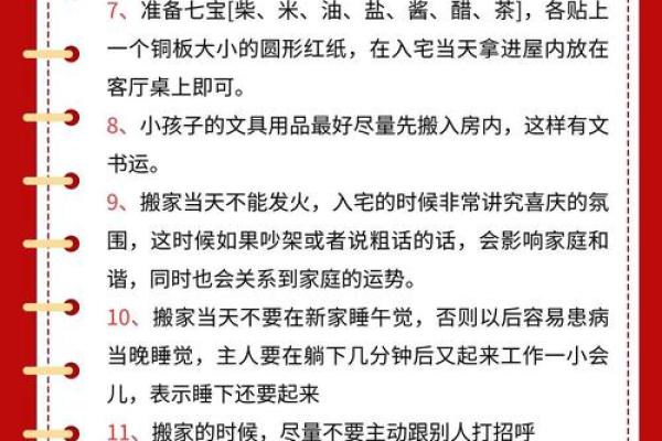 家居风水:搬家禁忌有哪些? 家居风水:搬家禁忌有哪些?