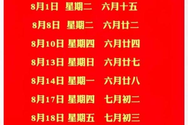 2024年八月最佳的结婚吉日 农历8月婚嫁好日子 2024年八月最佳的结婚吉日 农历8月婚嫁好日子
