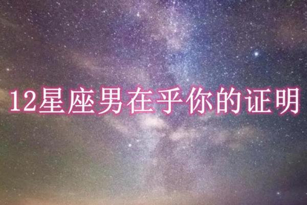 哪个星座男最会假装不在乎你 哪个星座男最会假装不在乎你