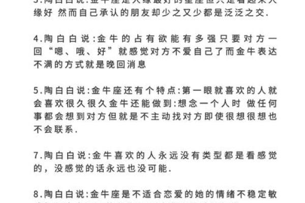 金牛座星座运势详解 金牛座星座运势详解