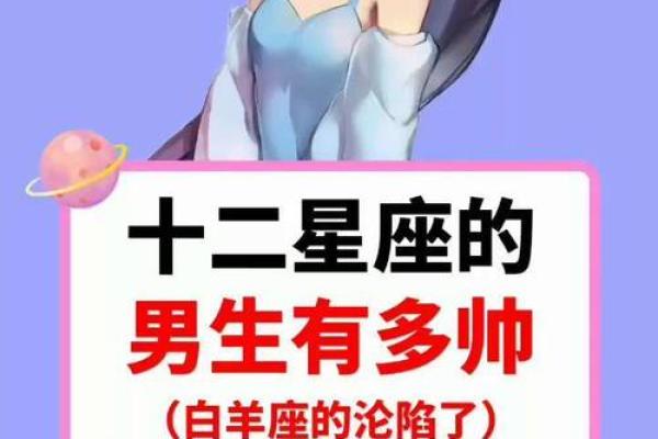 十二星座哪个男生越长越帅气 十二星座哪个男生越长越帅气