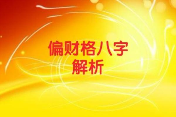 八字伤官喜见财是正财还是偏财 八字伤官喜见财是正财还是偏财