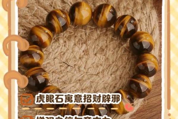 风水上虎眼石的作用与功效 风水上虎眼石的作用与功效