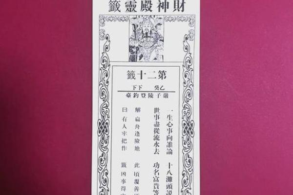 圣帝灵签第十九上签 圣帝灵签第十九上签