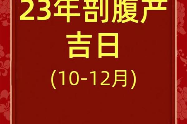 虎年2024年农历九月二十五日是剖腹产吉日吗？