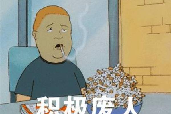 间歇性踌躇满志 持续性混吃等死的星座