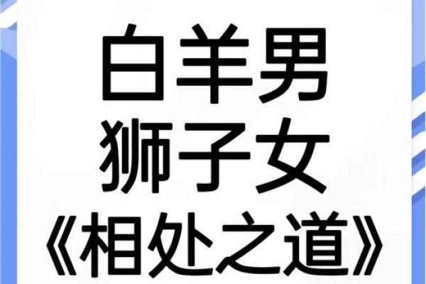 狮子座白羊座配对指数 狮子座和白羊座合不合适 狮子座白羊座配对指数 狮子座和白羊座合不合适